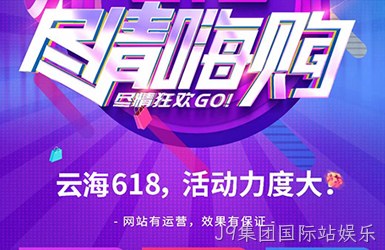 西安做网站公司带您了解618活动政策尽情嗨购